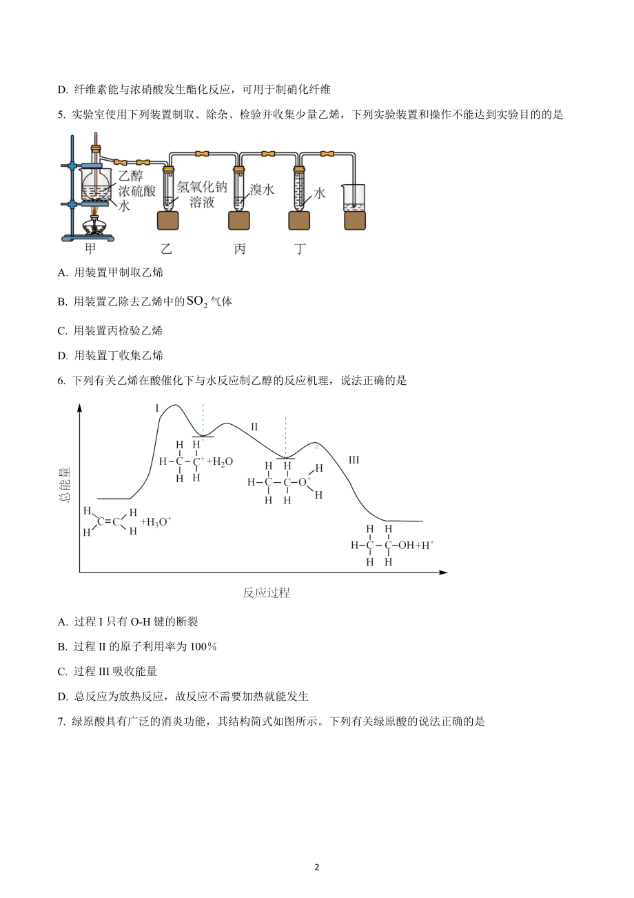 江苏省徐州市2022-2023学年高二上学期期末考试化学试题.docx_第2页