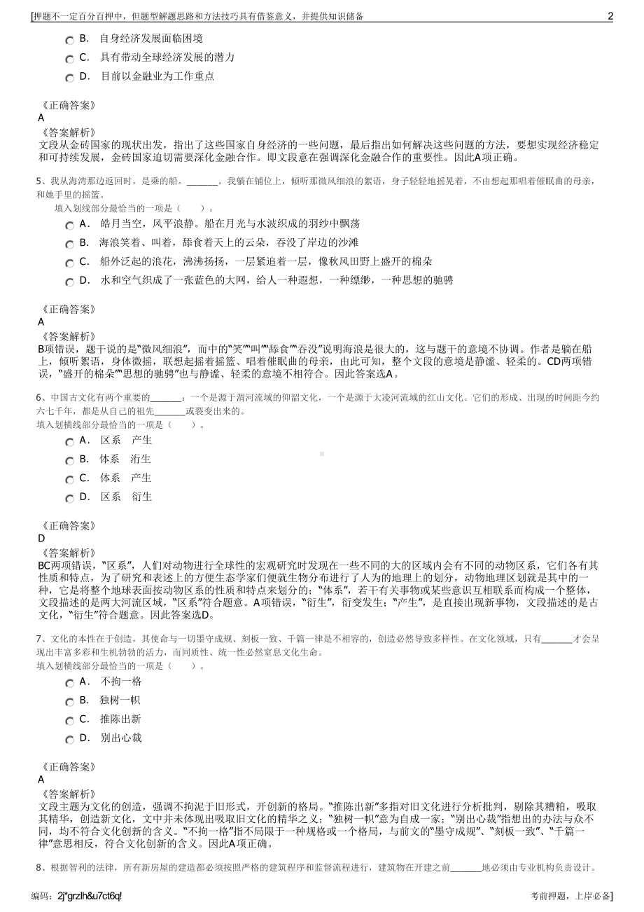 2023年福建龙岩永定土楼龙湖旅游发展有限公司招聘笔试押题库.pdf_第2页