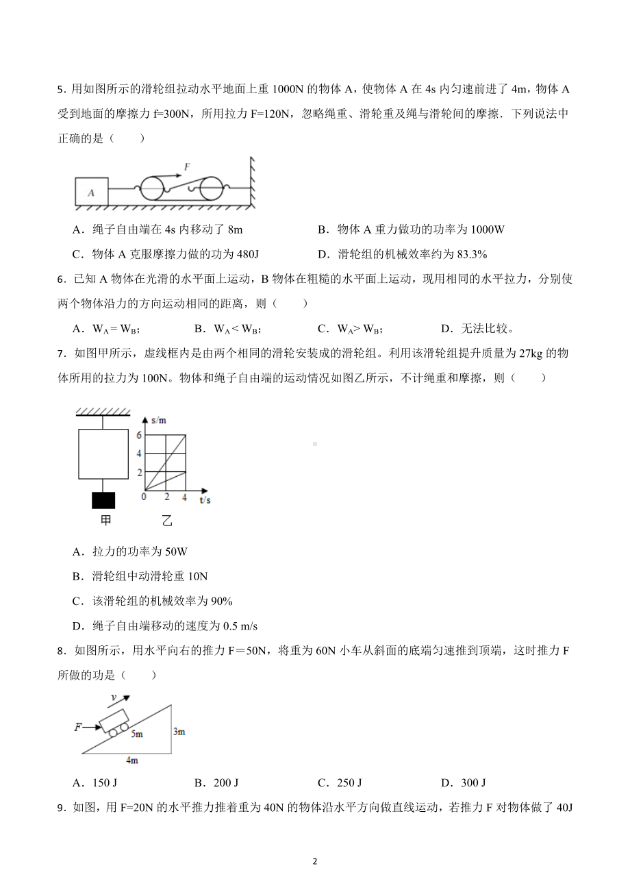 2023年中考物理第一轮复习 提升练习：功和功率的计算.docx_第2页