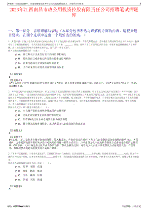 2023年江西南昌市政公用投资控股有限责任公司招聘笔试押题库.pdf