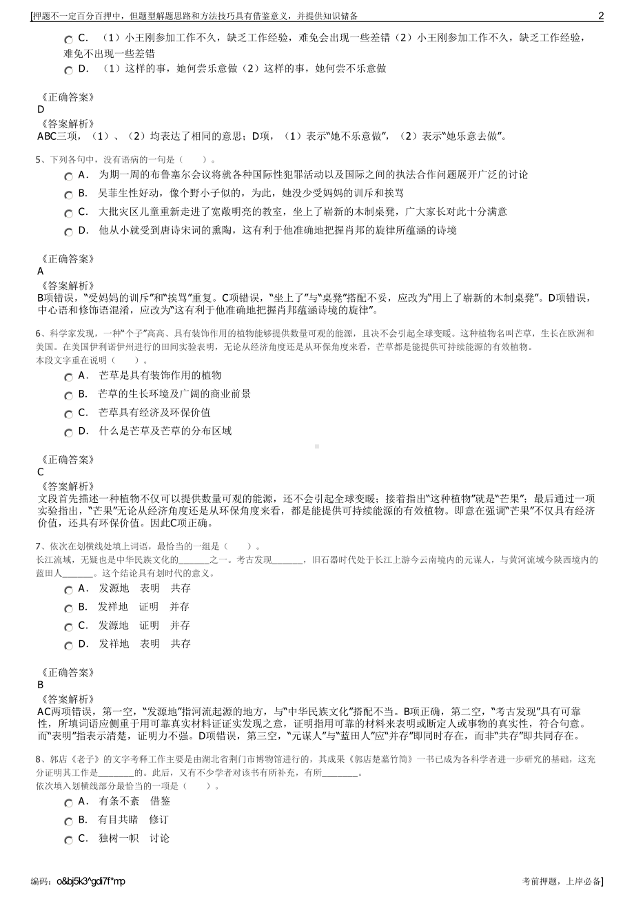 2023年广东韶关市始兴县粮食购销有限责任公司招聘笔试押题库.pdf_第2页