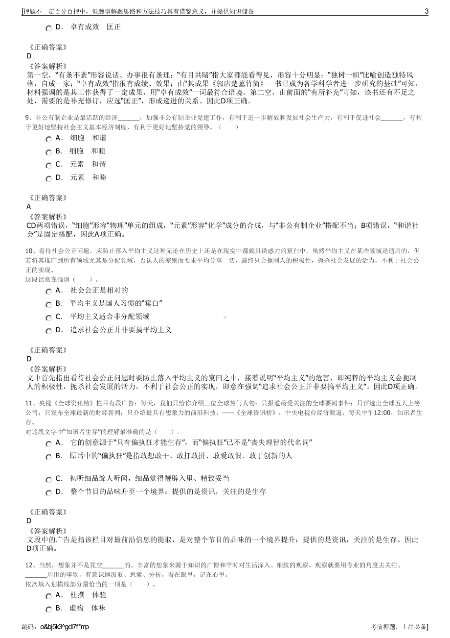 2023年广东韶关市始兴县粮食购销有限责任公司招聘笔试押题库.pdf_第3页