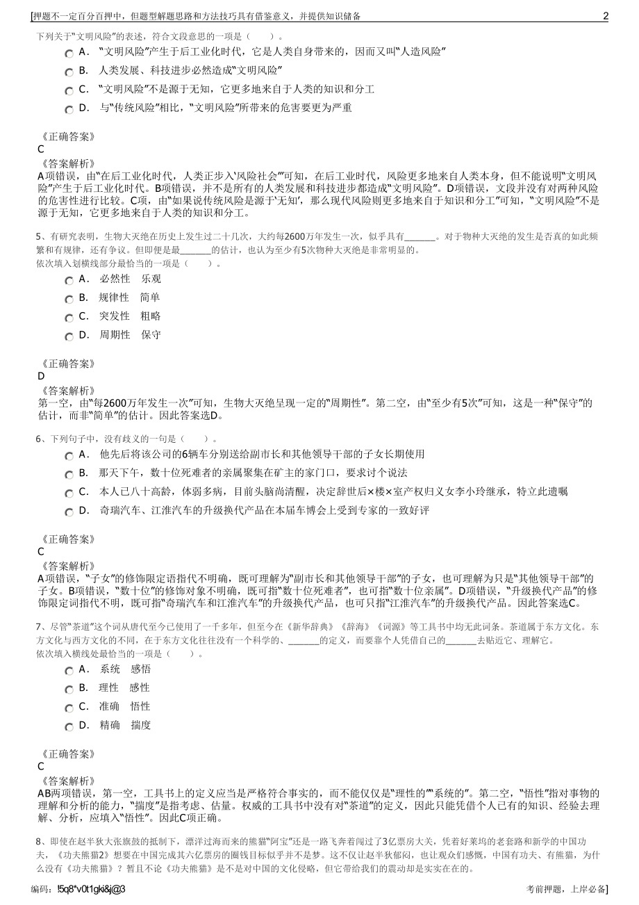 2023年浙江宁波市慈溪市经汇投资发展有限公司招聘笔试押题库.pdf_第2页