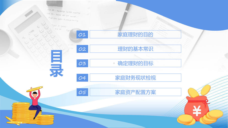 家庭资产合理配置卡通风如何对家庭资产进行合理的科学配置辅导（ppt）.pptx_第2页