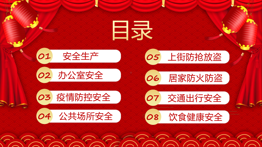 春节安全培训中国风企业兔年春节安全培训课件资料.pptx_第2页