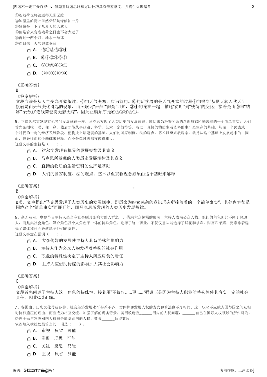 2023年四川省南充亭子口灌区建设开发有限公司招聘笔试押题库.pdf_第2页