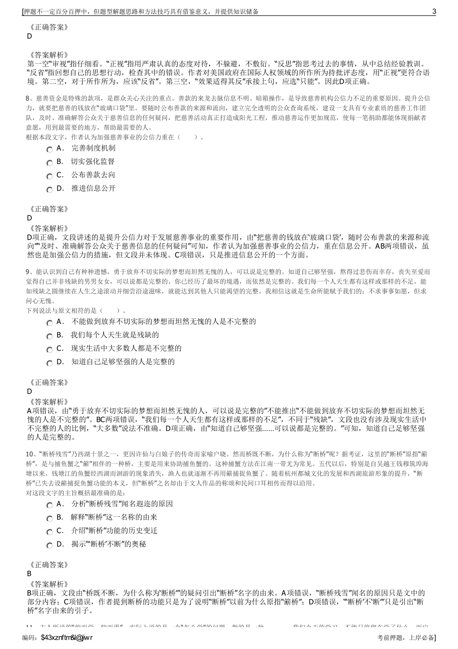 2023年四川省南充亭子口灌区建设开发有限公司招聘笔试押题库.pdf_第3页