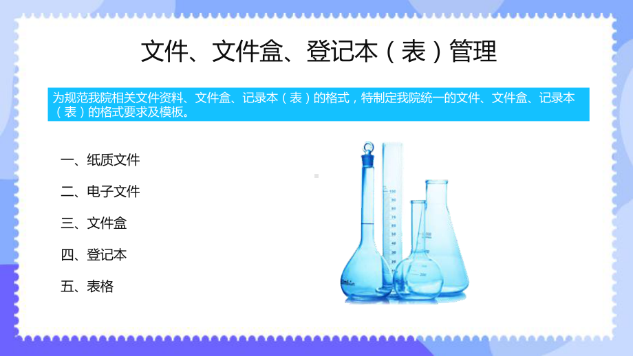 科室质量与安全管理课件资料.pptx_第3页