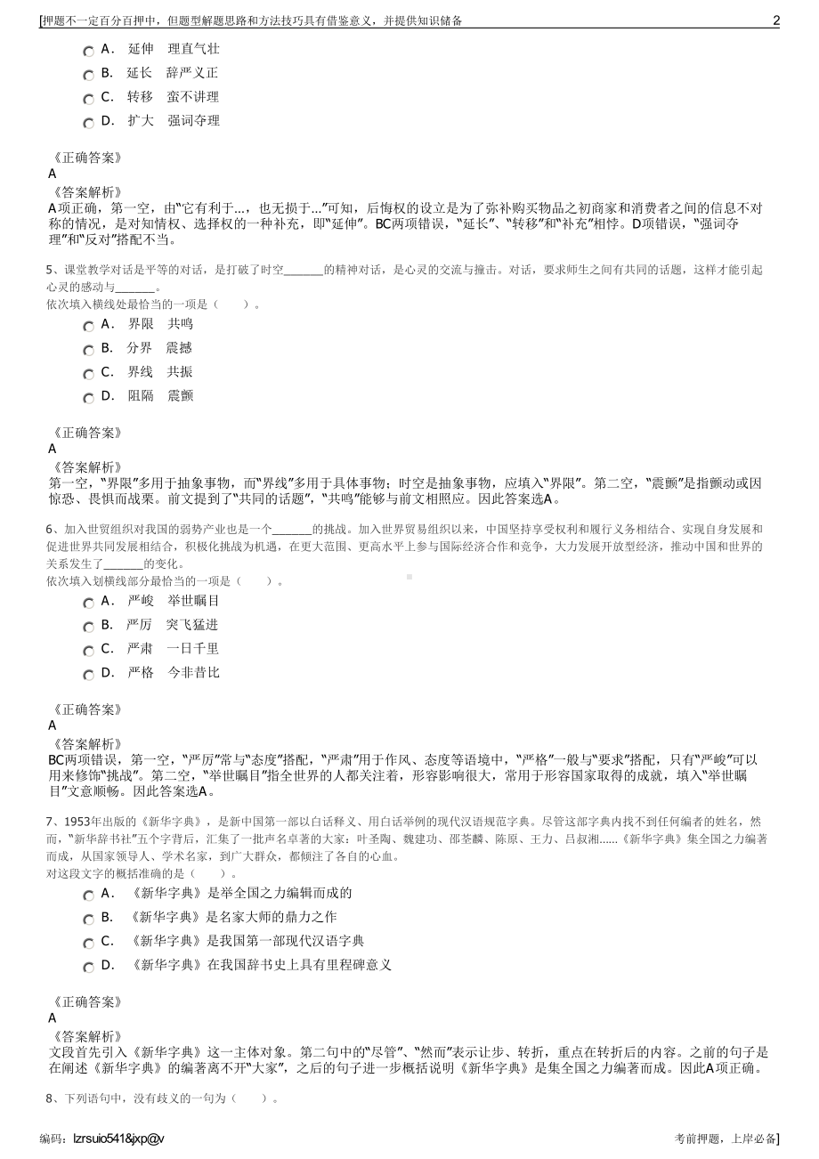 2023年陕西汉中佛坪攀德熊猫文化传媒有限公司招聘笔试押题库.pdf_第2页