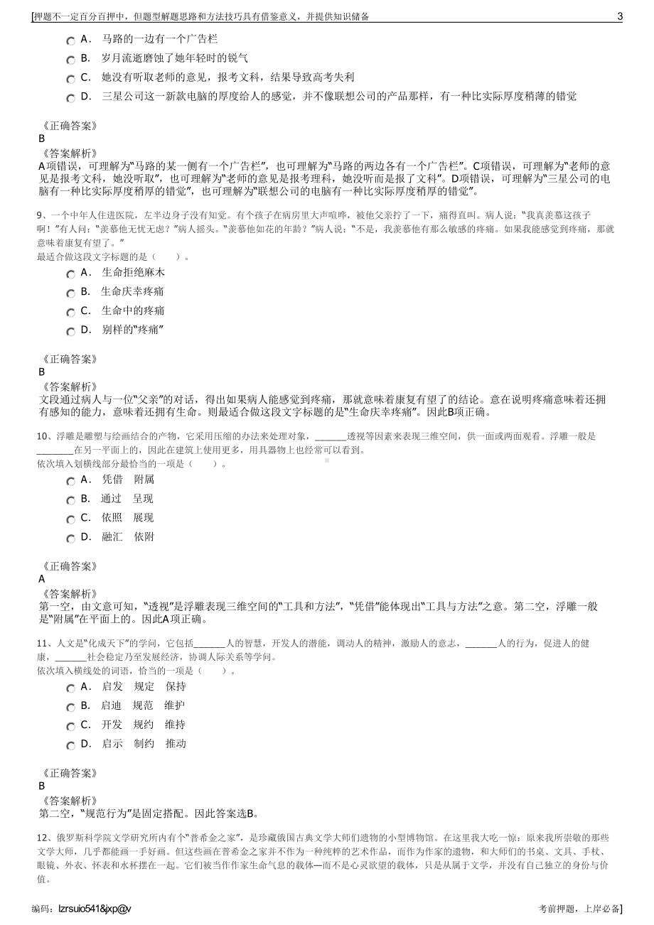 2023年陕西汉中佛坪攀德熊猫文化传媒有限公司招聘笔试押题库.pdf_第3页