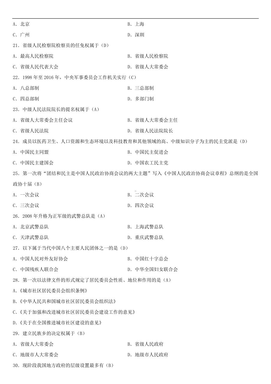 2021年4月自学考试00315当代中国政治制度试题答案.doc_第3页