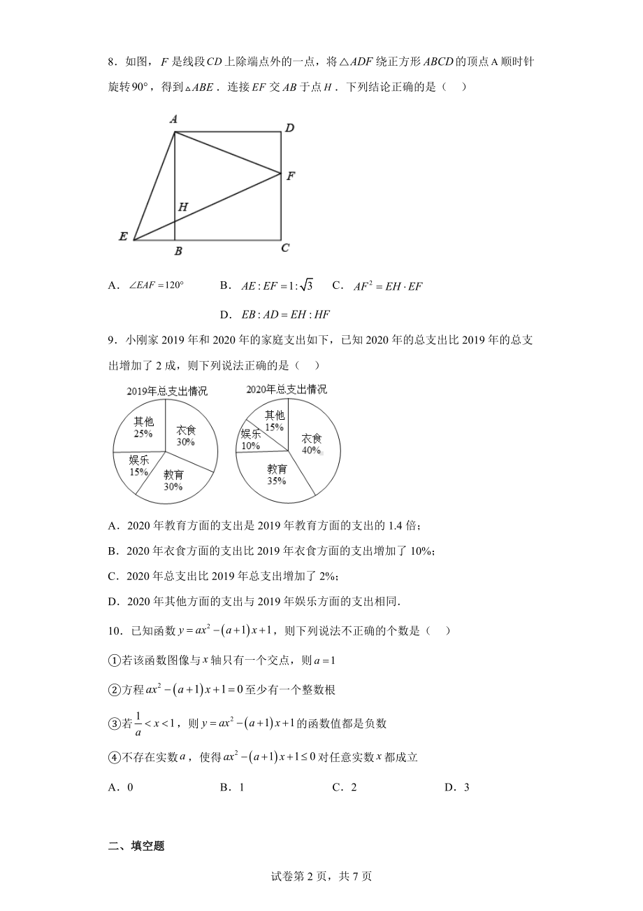 黑龙江省大庆市2021年中考数学真题.docx_第2页