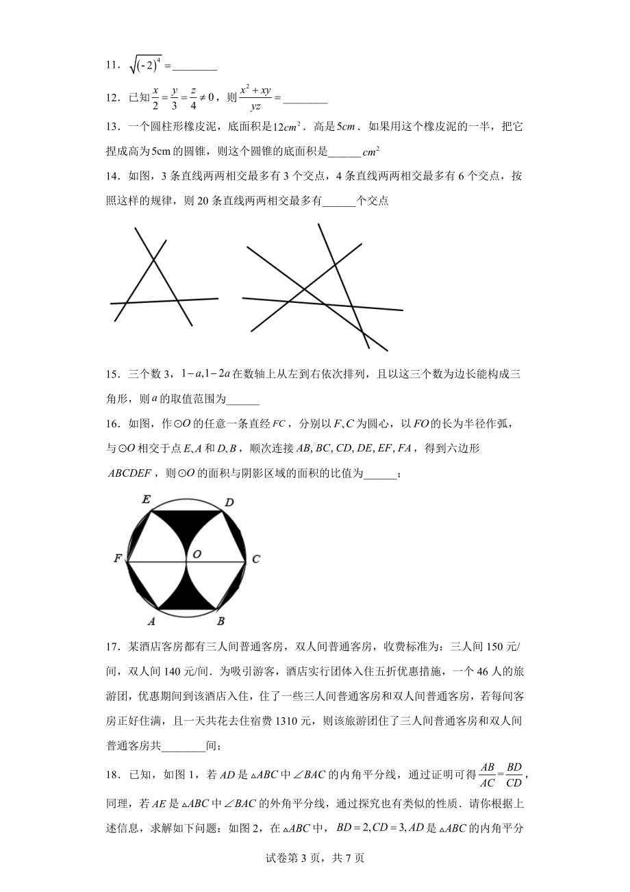 黑龙江省大庆市2021年中考数学真题.docx_第3页