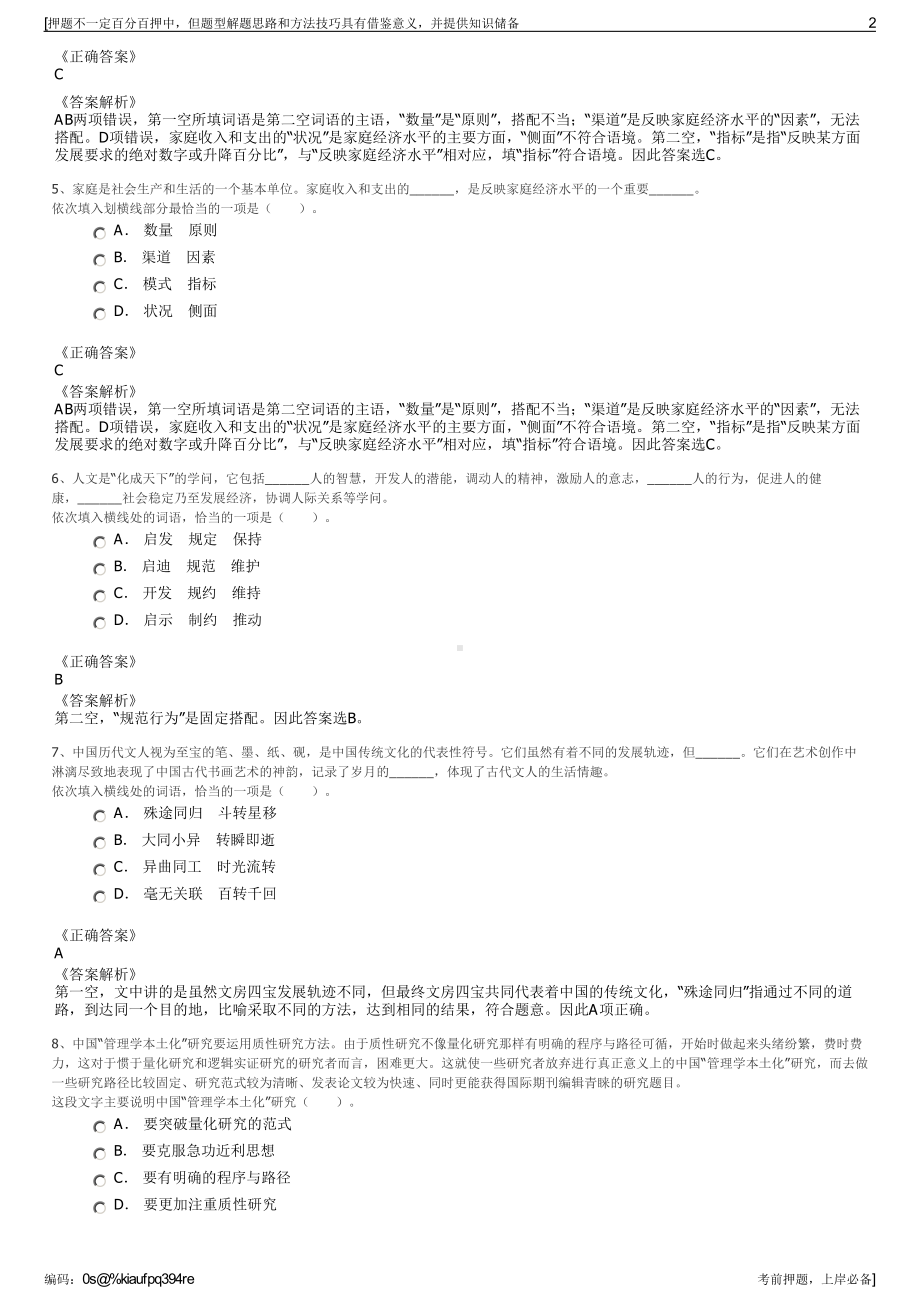 2023年广东广州市广州从化城乡自来水有限公司招聘笔试押题库.pdf_第2页