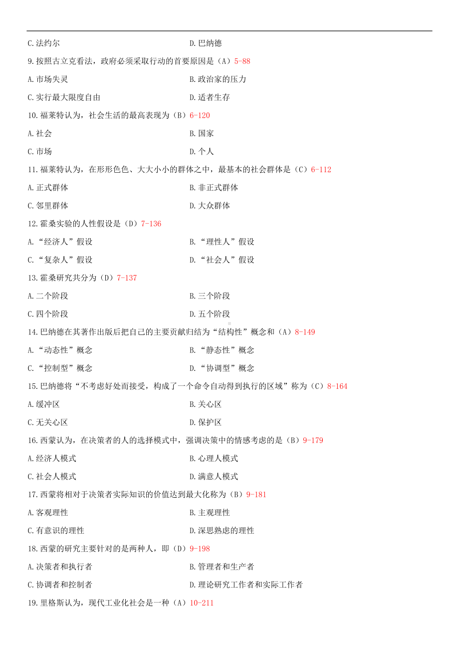 2014年10月自学考试00323西方行政学说史试题答案.doc_第2页