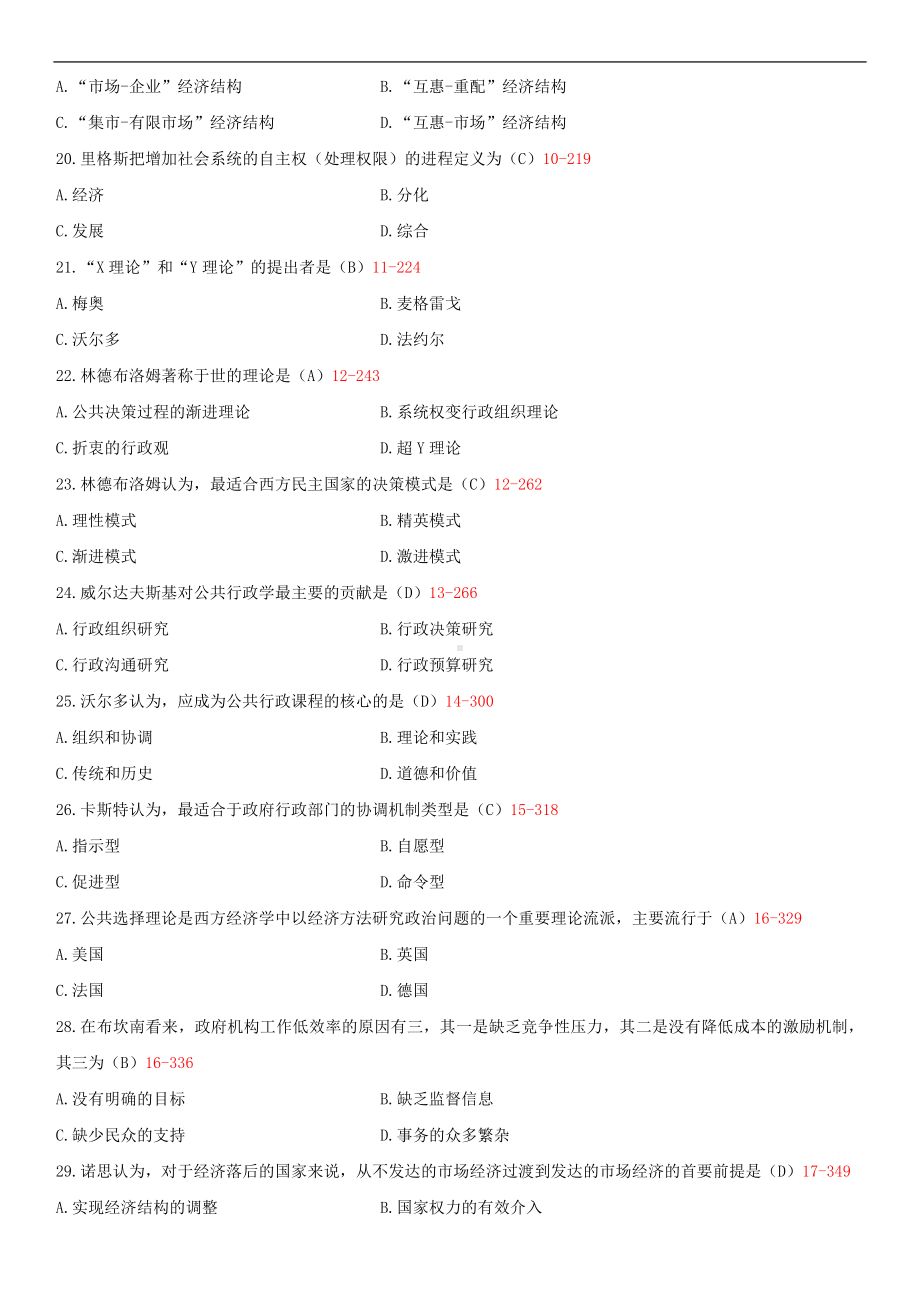 2014年10月自学考试00323西方行政学说史试题答案.doc_第3页