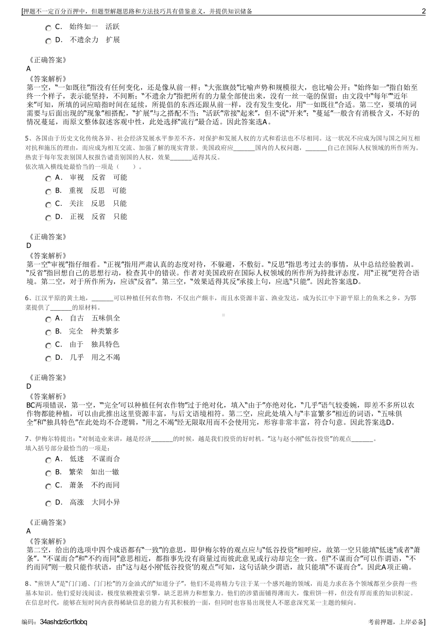 2023年福建莆田市秀屿区智慧园区实业有限公司招聘笔试押题库.pdf_第2页