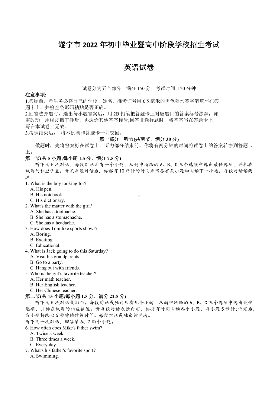 2022年四川省遂宁市中考英语真题（含答案）.docx_第1页