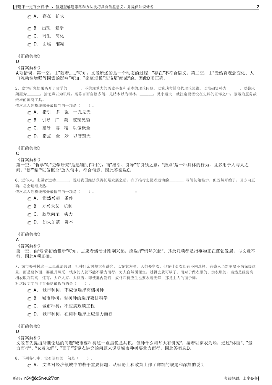 2023年福建省瓷都云谷电商物流园有限责任公司招聘笔试押题库.pdf_第2页