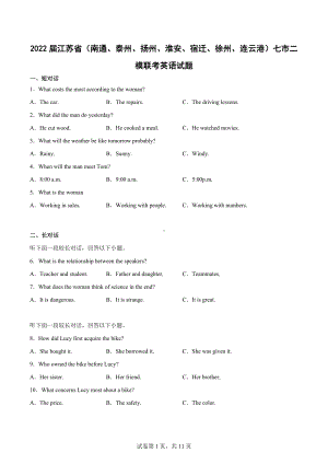 2022届江苏省（南通、泰州、扬州、淮安、宿迁、徐州、连云港）七市二模联考英语试题.docx