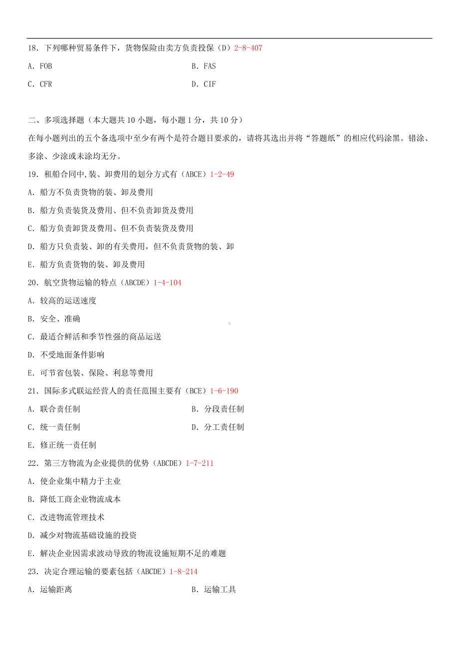 2014年10月自学考试00100国际运输与保险试题答案.doc_第3页