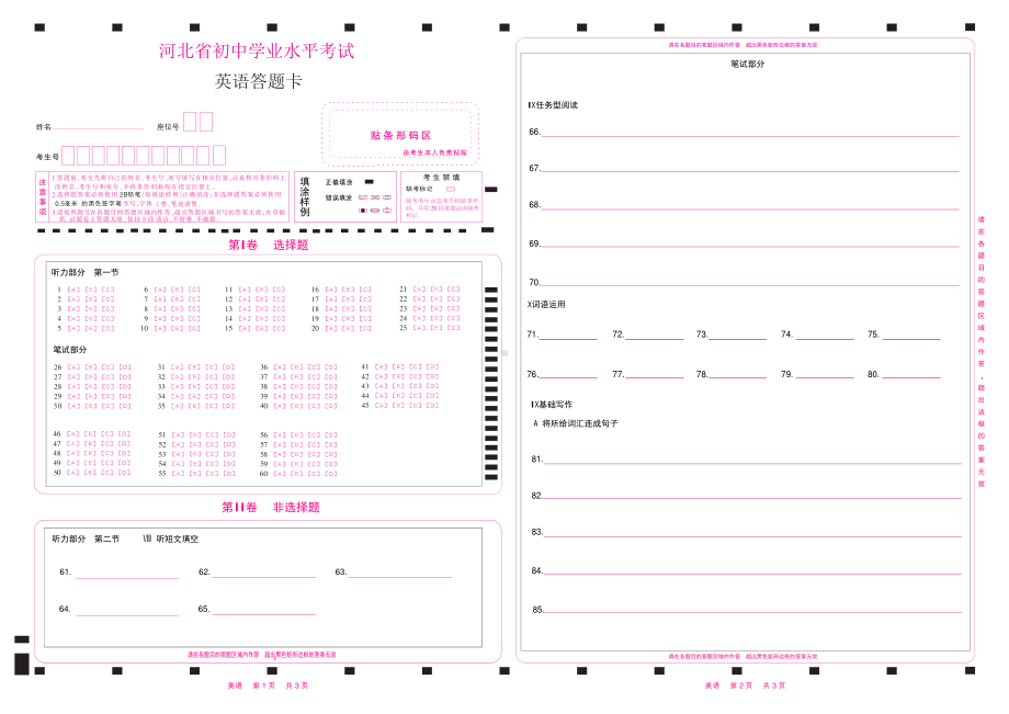 2023河北省中考英语答题卡 (有听力 ) .pdf_第1页