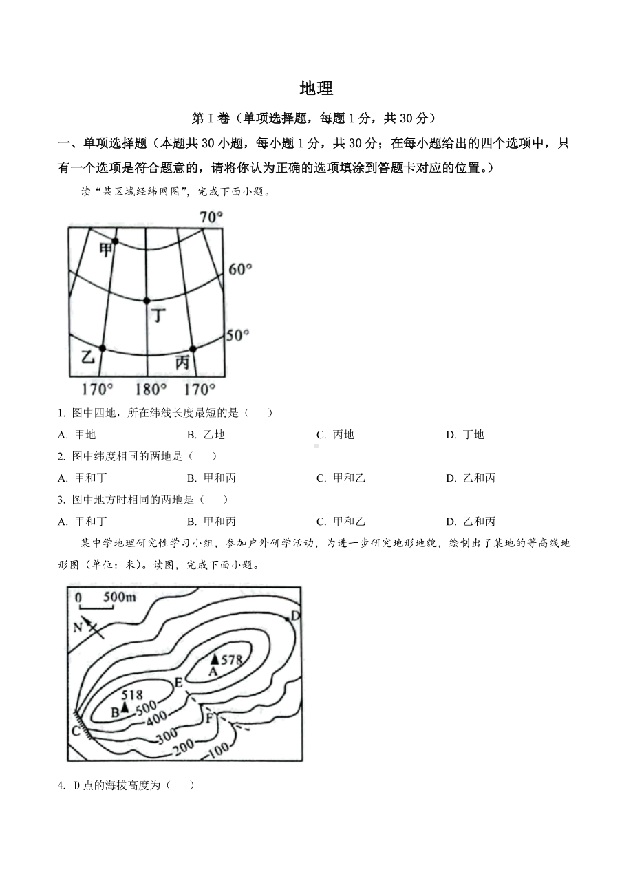 2022年广西贺州市中考地理真题（含答案）.docx_第1页