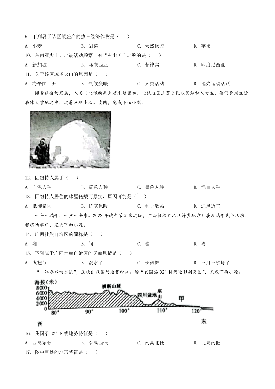 2022年广西贺州市中考地理真题（含答案）.docx_第3页