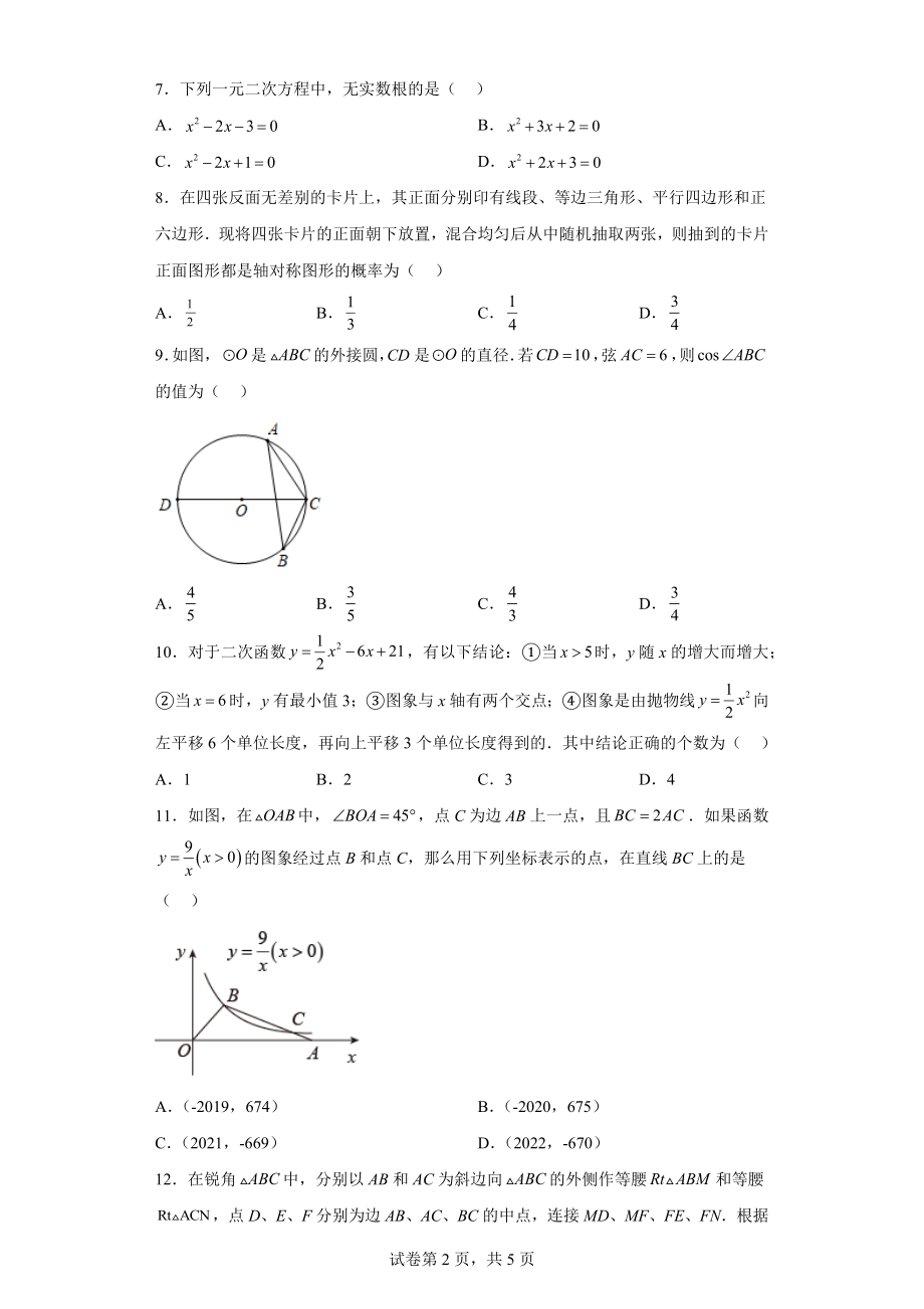 山东省滨州市2021年中考数学真题.docx_第2页