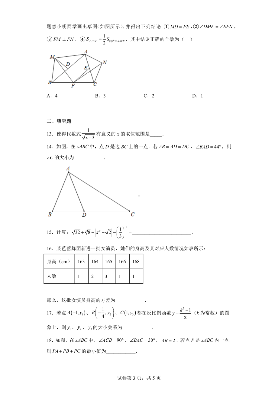 山东省滨州市2021年中考数学真题.docx_第3页