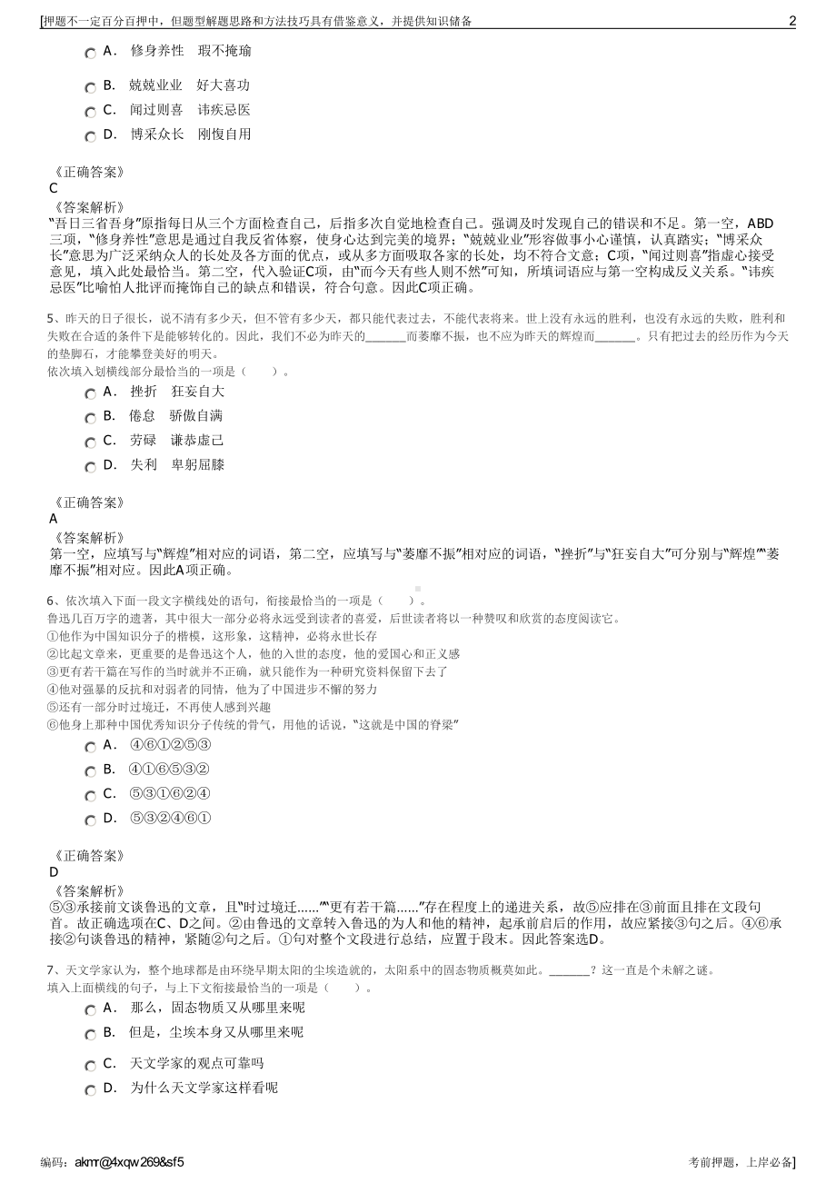 2023年山东商河国有资本投资运营集团有限公司招聘笔试押题库.pdf_第2页