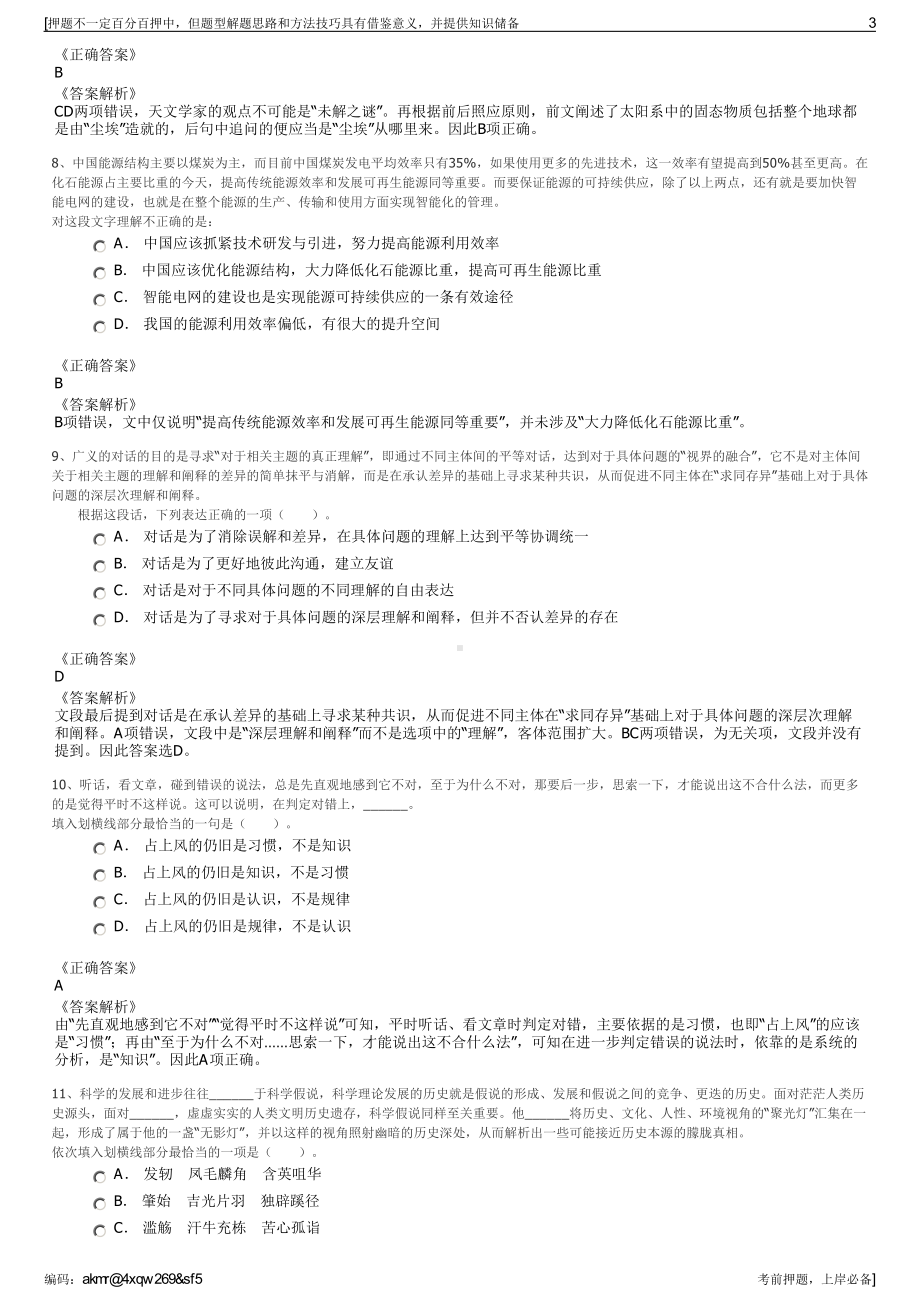 2023年山东商河国有资本投资运营集团有限公司招聘笔试押题库.pdf_第3页