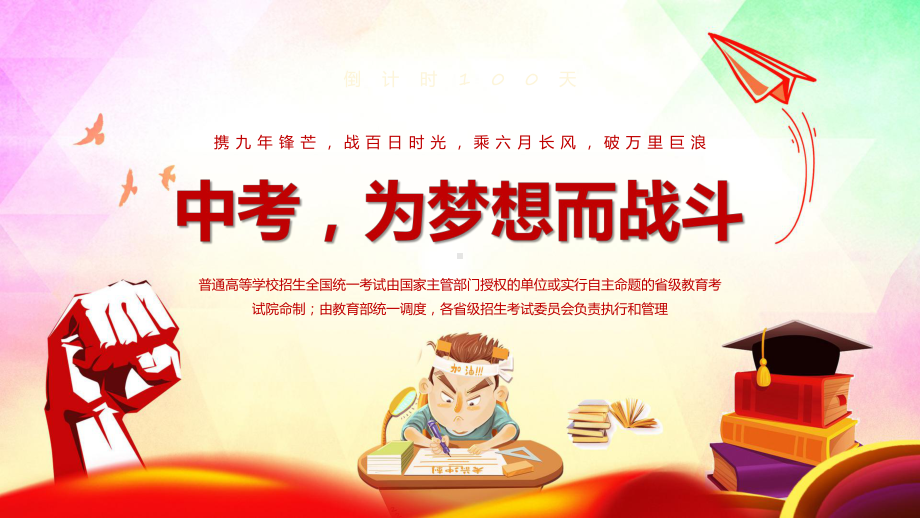 红色大气中考为梦想而战斗辅导（ppt）.pptx_第1页