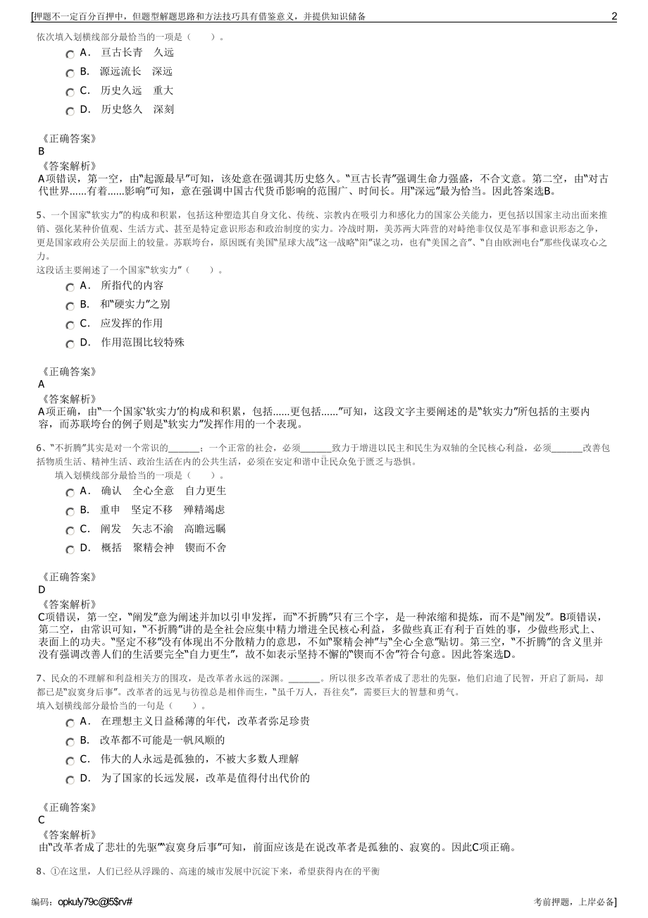 2023年上海吉祥航空预算与分析专员（物流公司招聘笔试押题库.pdf_第2页