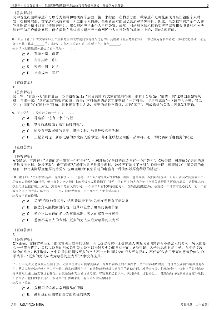 2023年云南文山州广南县城乡建设投资有限公司招聘笔试押题库.pdf_第3页