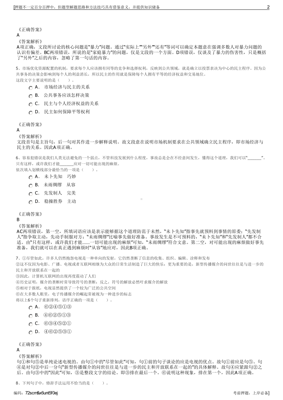 2023年华能(苏州工业园区)发电有限责任公司招聘笔试押题库.pdf_第2页