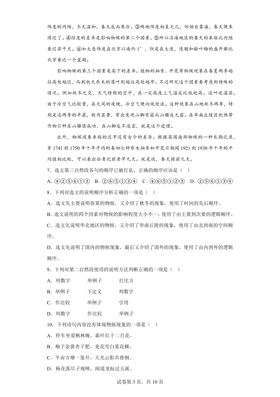 2022年山东省泰安市中考语文真题.docx_第3页