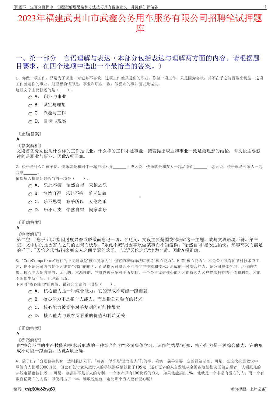 2023年福建武夷山市武鑫公务用车服务有限公司招聘笔试押题库.pdf_第1页