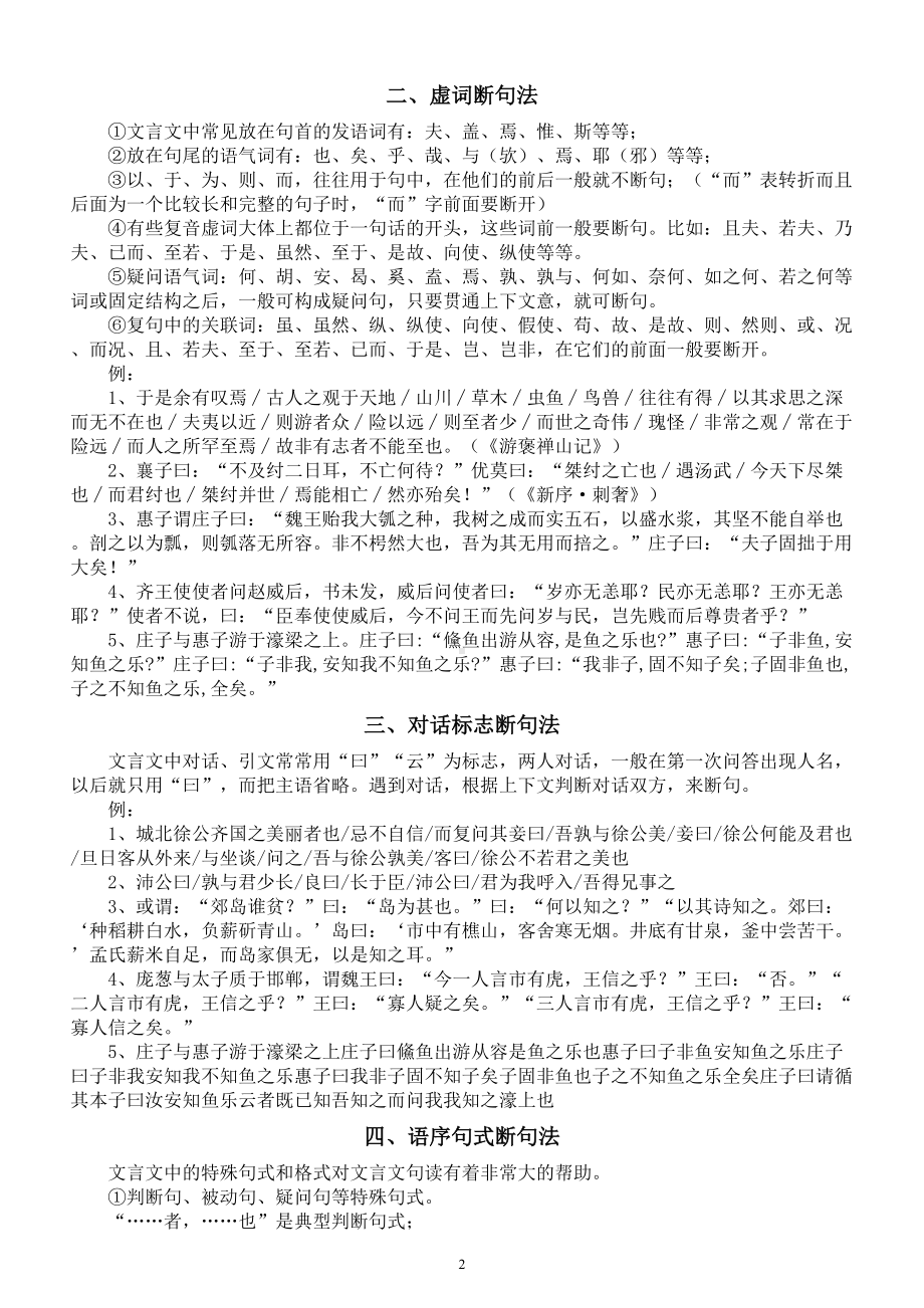 高中语文高考复习文言断句方法总结（共七种）.doc_第2页