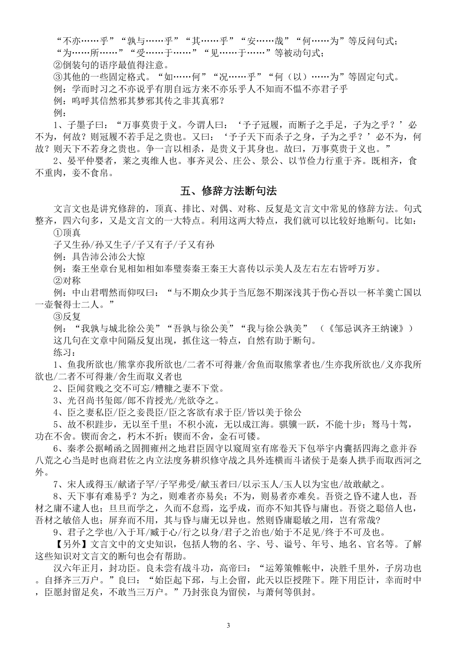 高中语文高考复习文言断句方法总结（共七种）.doc_第3页