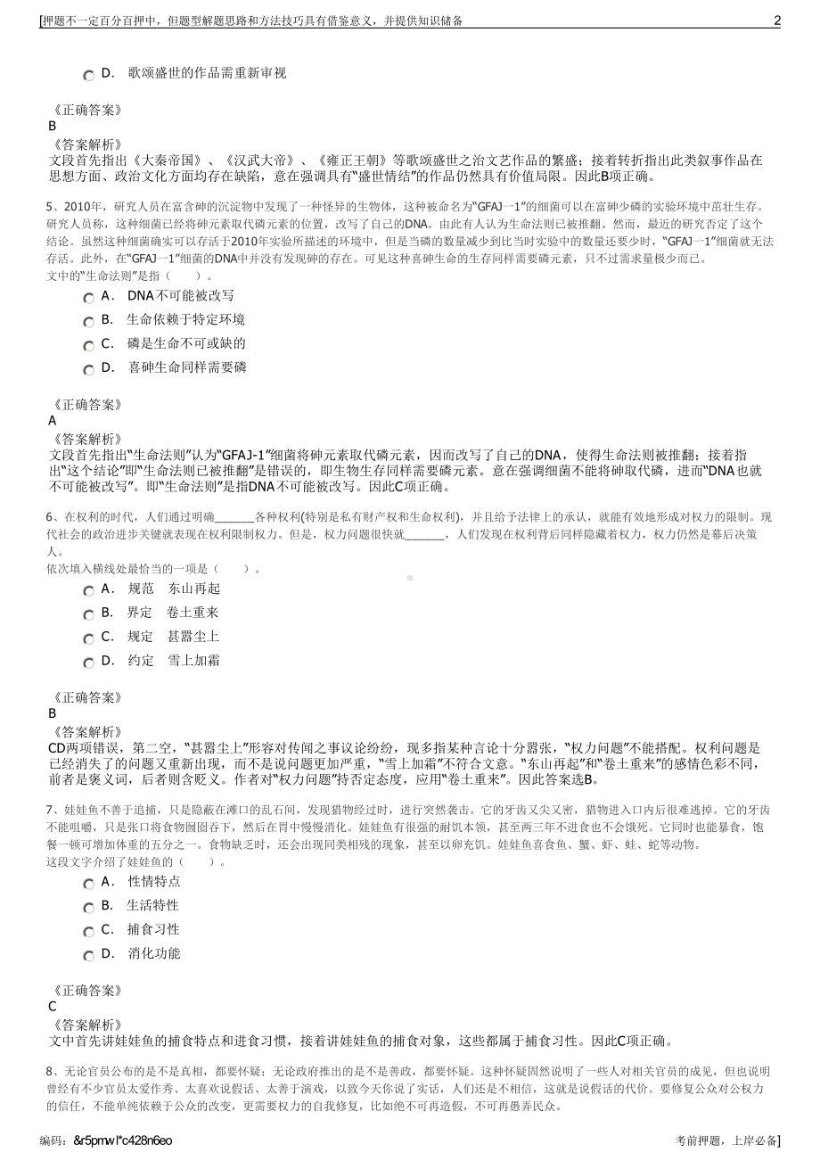 2023年重庆璧山区农民合作社服务中心有限公司招聘笔试押题库.pdf_第2页