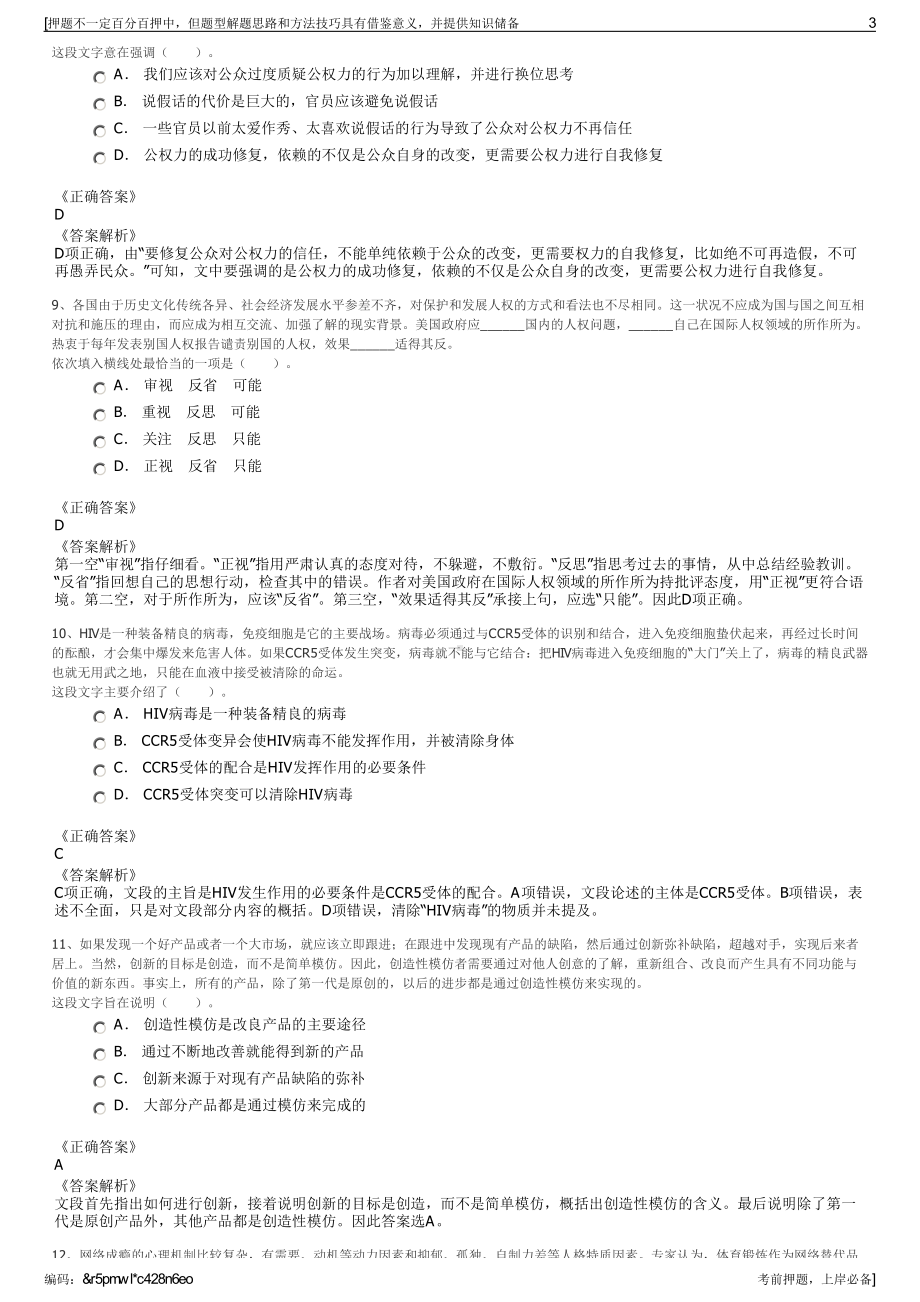 2023年重庆璧山区农民合作社服务中心有限公司招聘笔试押题库.pdf_第3页