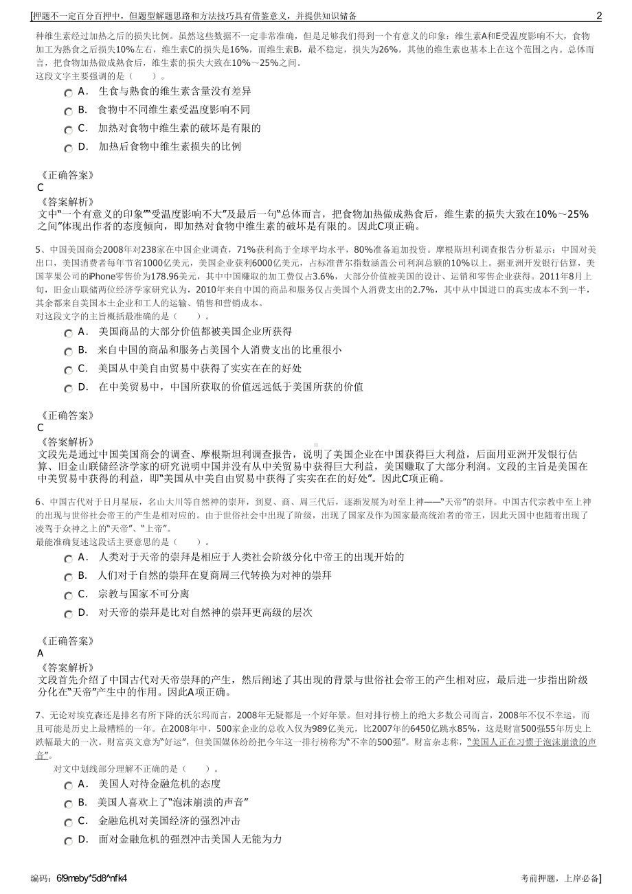 2023年黑龙江佳木斯市工业技术研究院有限公司招聘笔试押题库.pdf_第2页