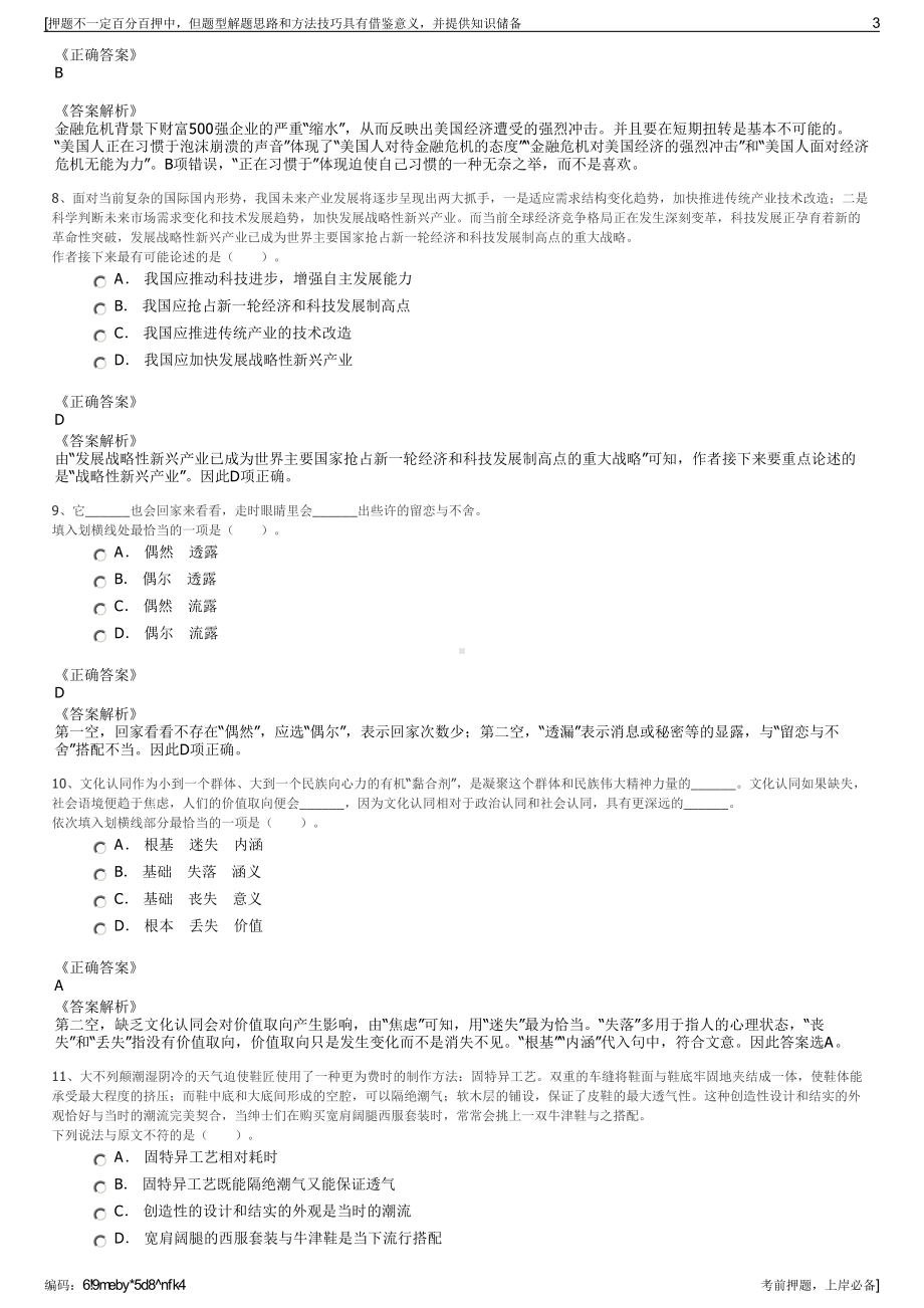 2023年黑龙江佳木斯市工业技术研究院有限公司招聘笔试押题库.pdf_第3页