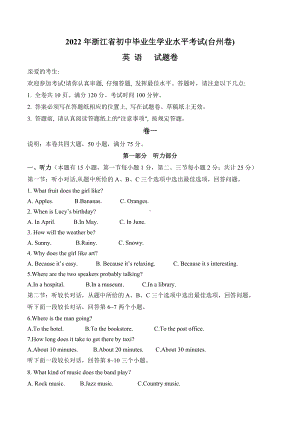 2022年浙江省台州市中考英语真题（含答案）.docx