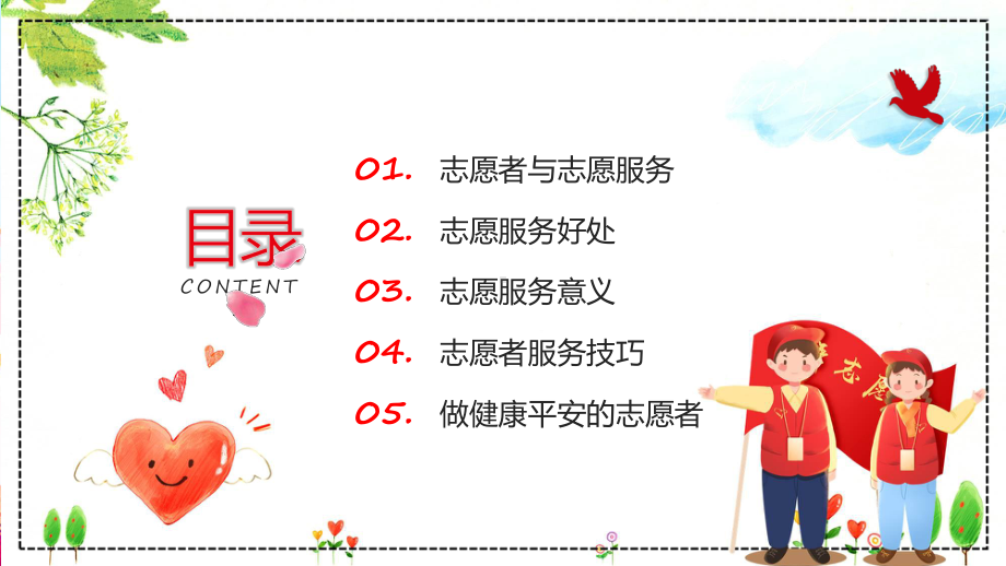 绿色卡通风志愿服务培训先行辅导（ppt）.pptx_第2页