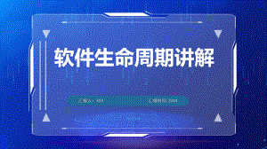 绿色风软件开发软件生命周期讲解辅导（ppt）.pptx