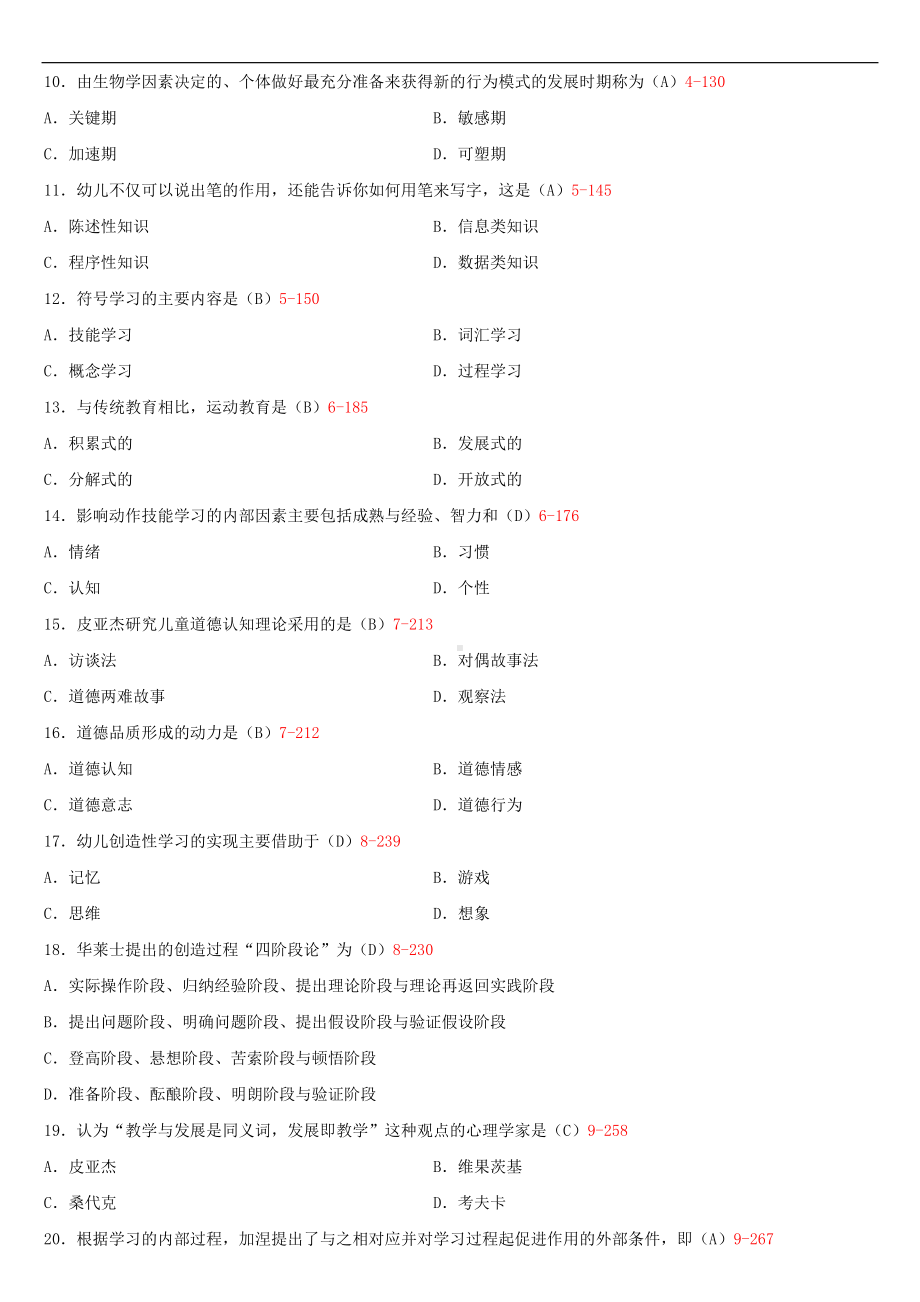 2021年4月自学考试00882学前教育心理学试题答案.doc_第2页