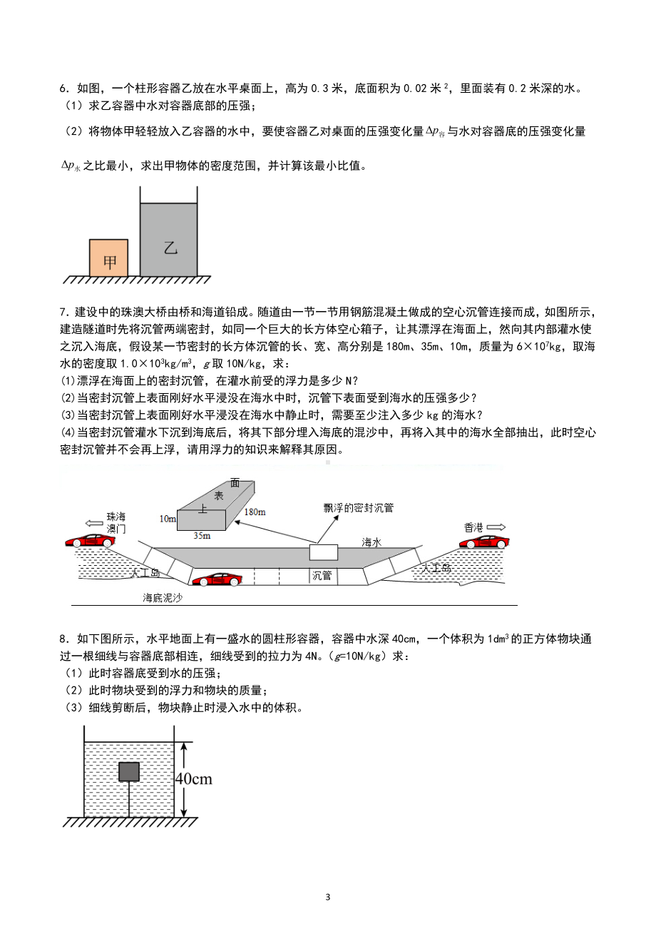 2023年中考物理二轮考点专项练之浮力计算.docx_第3页