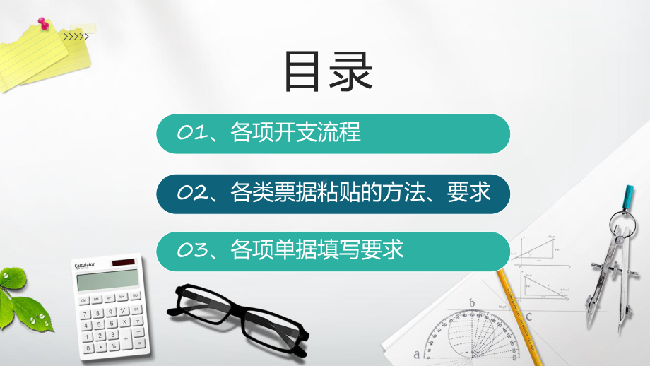 财务流程、票据粘贴及填写要求培训课件资料.pptx_第2页